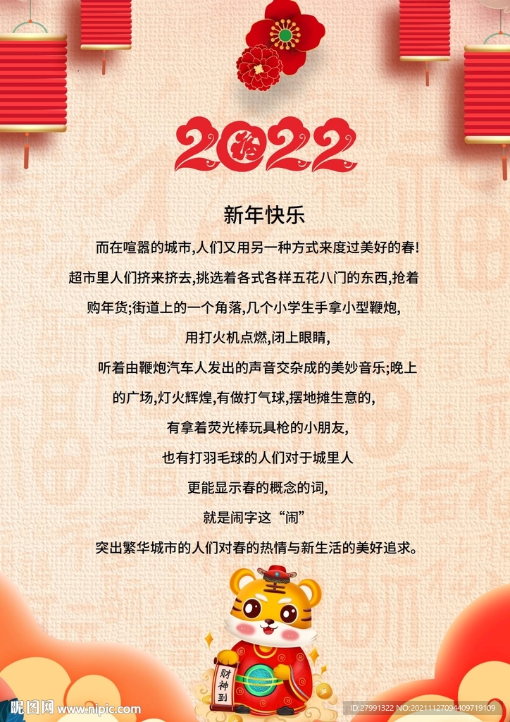  2022虎年新年春节元旦信纸