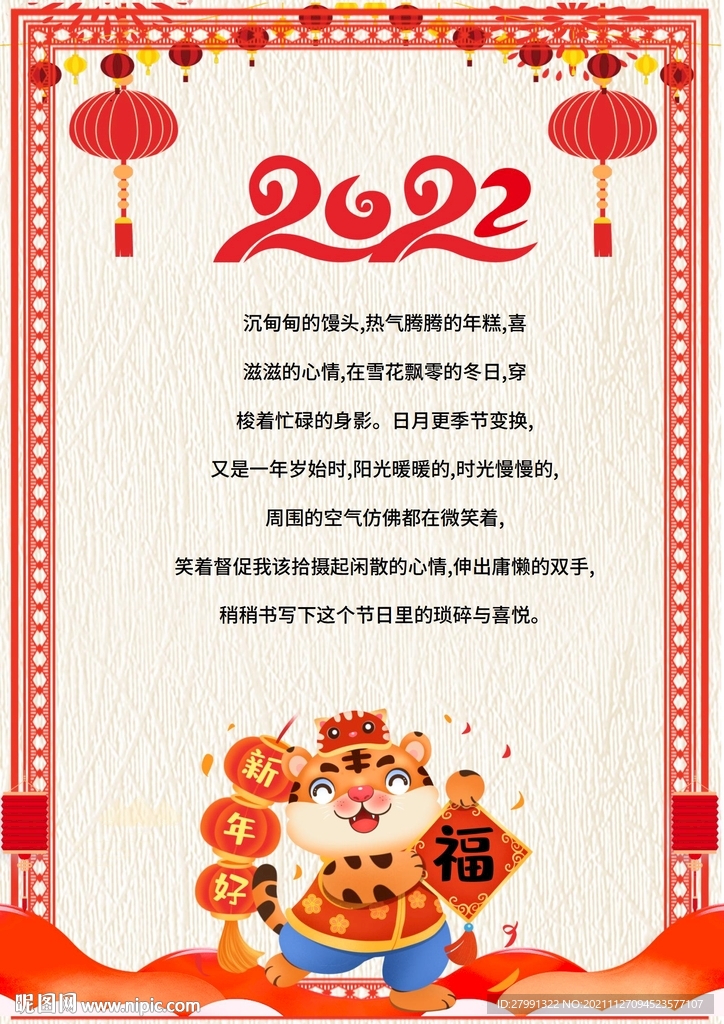 2022虎年新年信纸贺卡邀请函