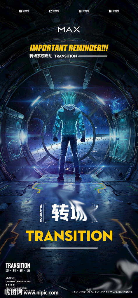 酒吧转场海报