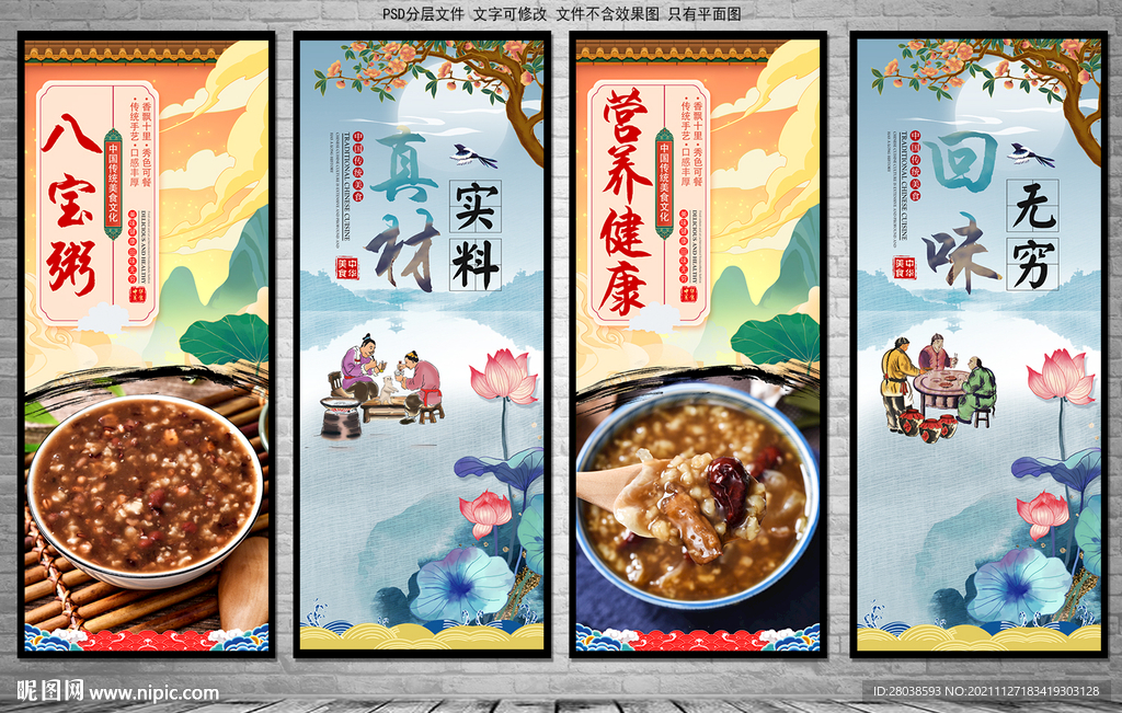 八宝粥