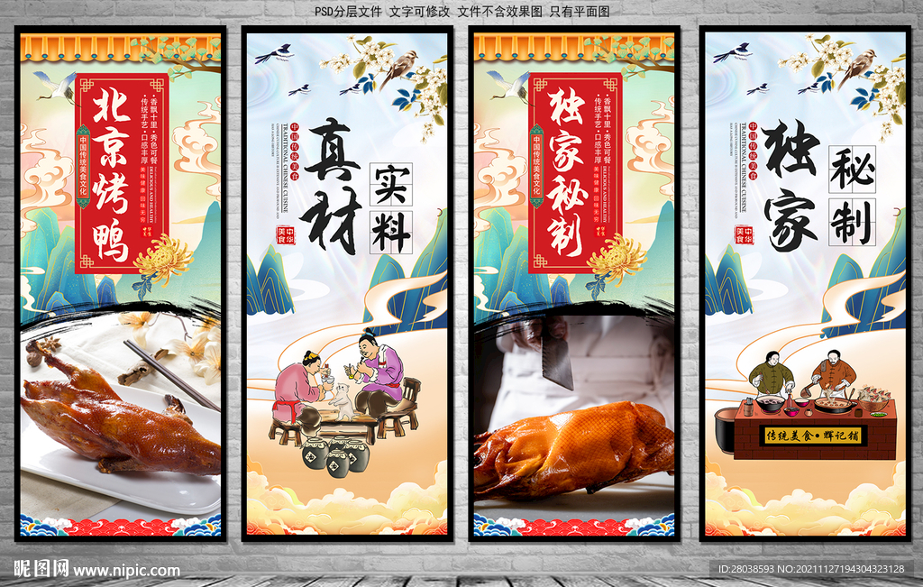 北京烤鸭