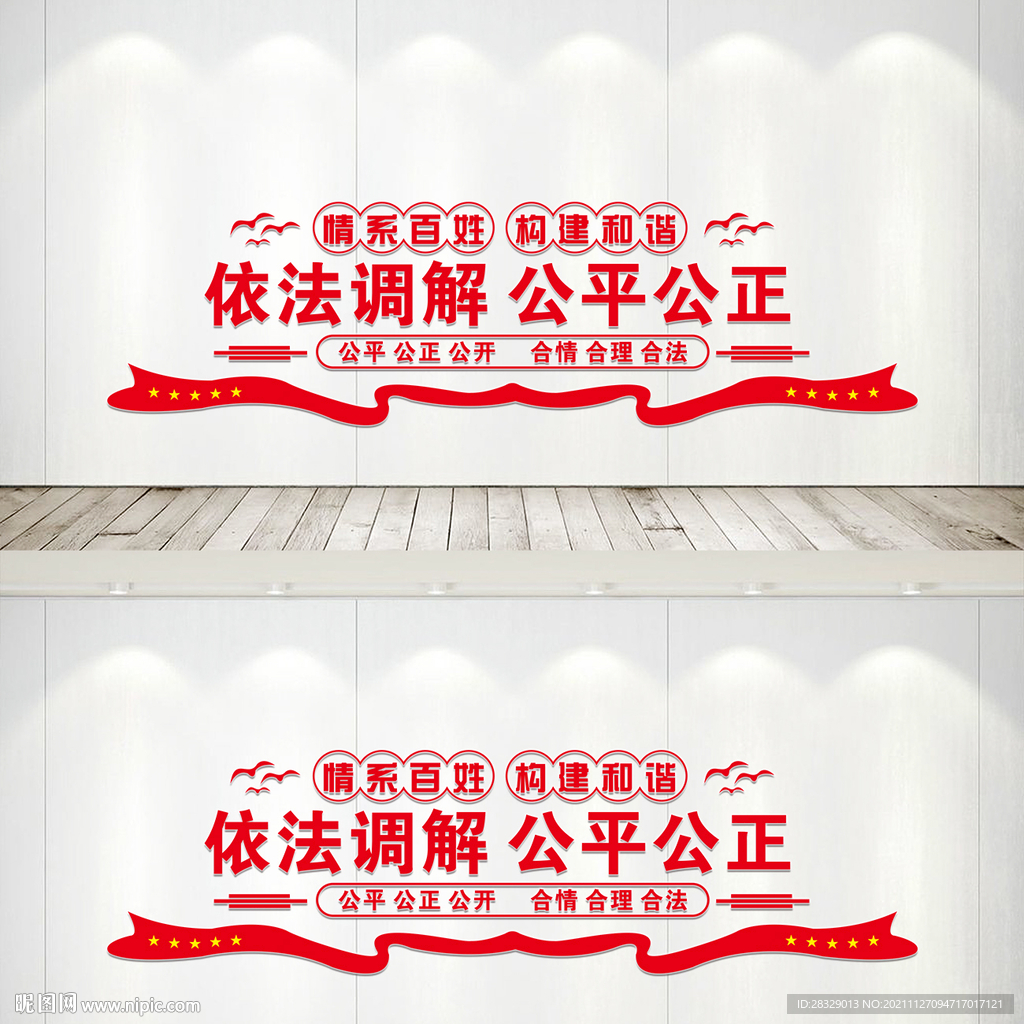 调解室文化墙