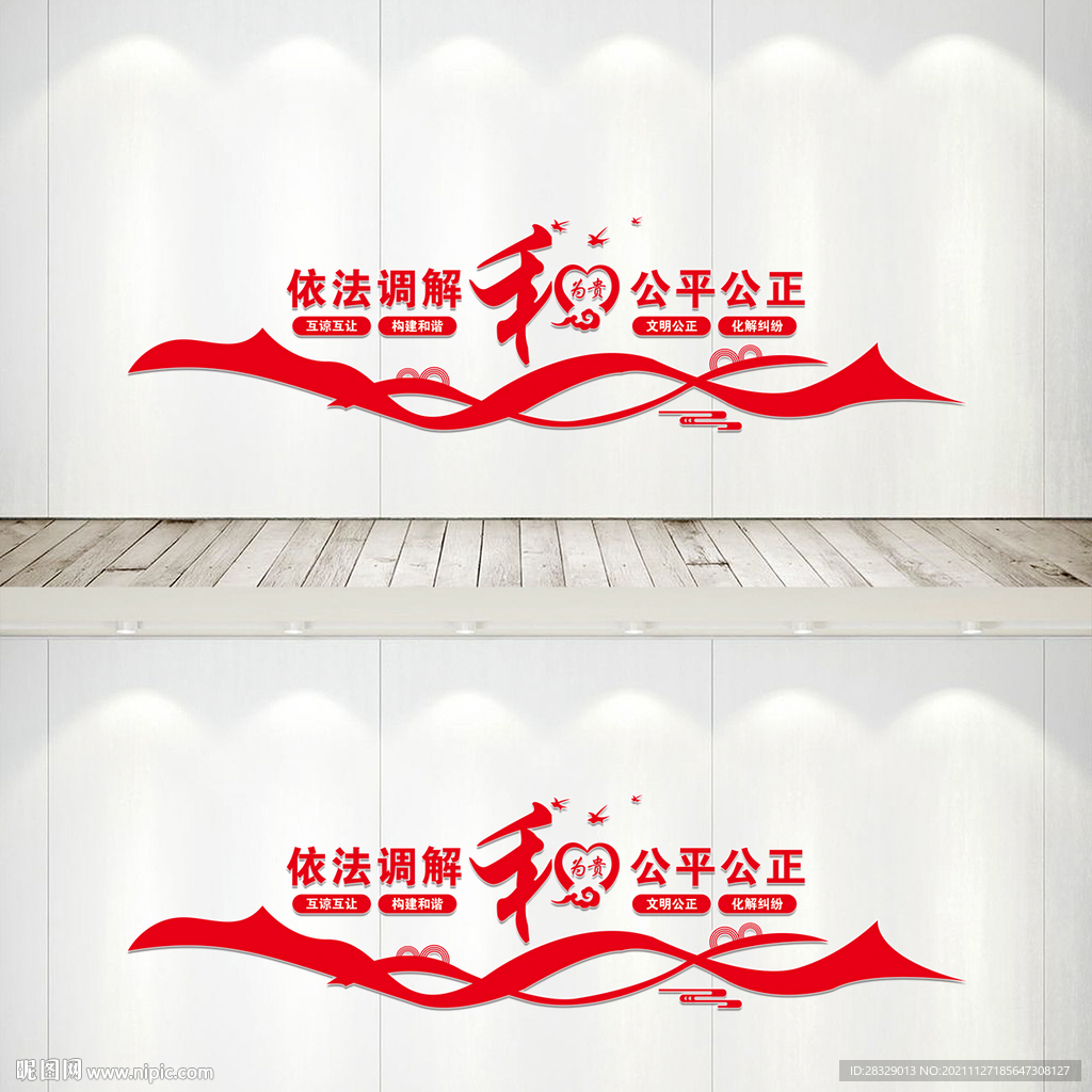 以和为贵调解文化墙
