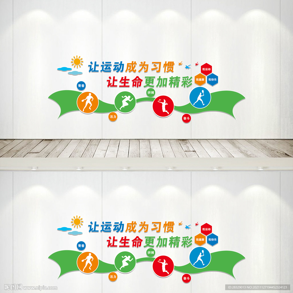 体育运动文化墙