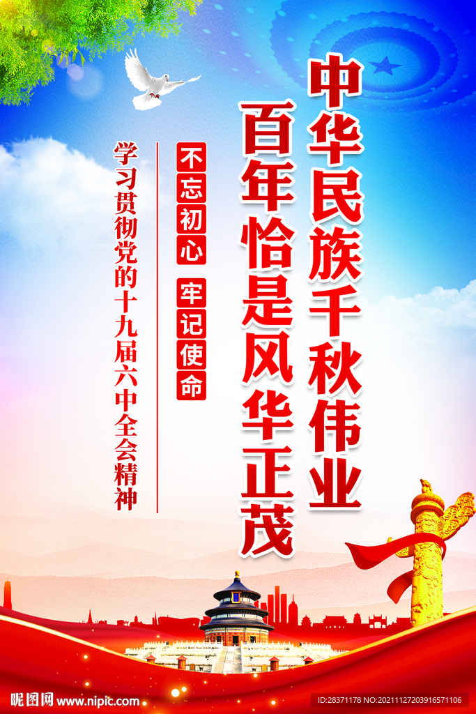 十九届六中全会精神