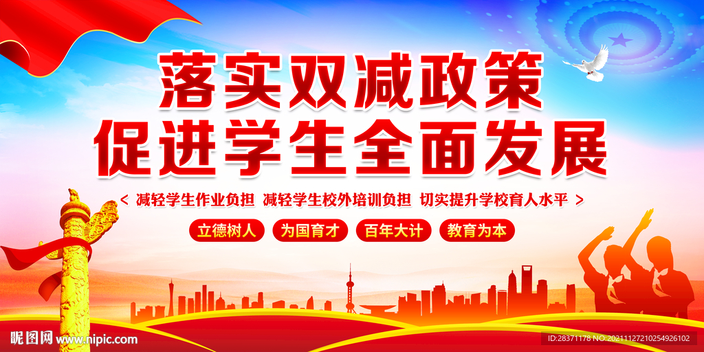 双减政策