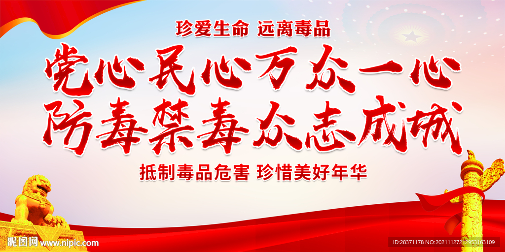 禁毒