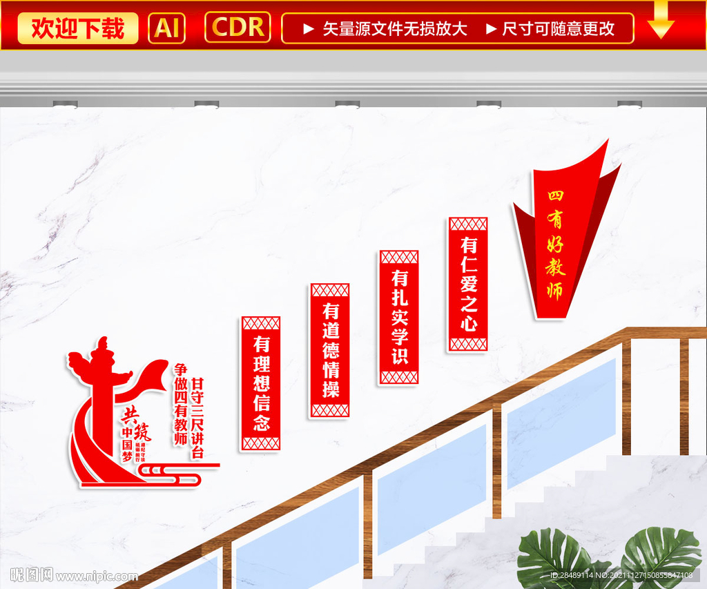 四有好教师文化墙