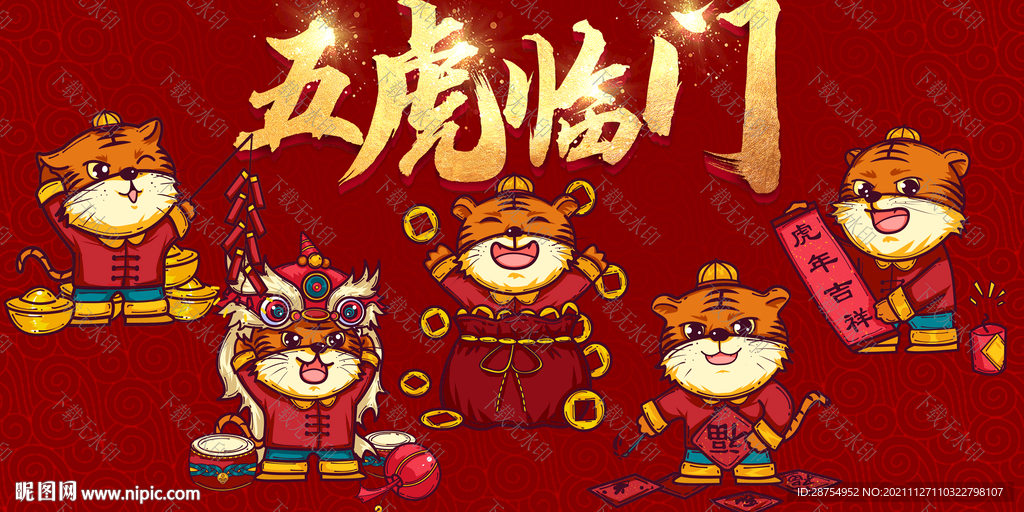虎年海报