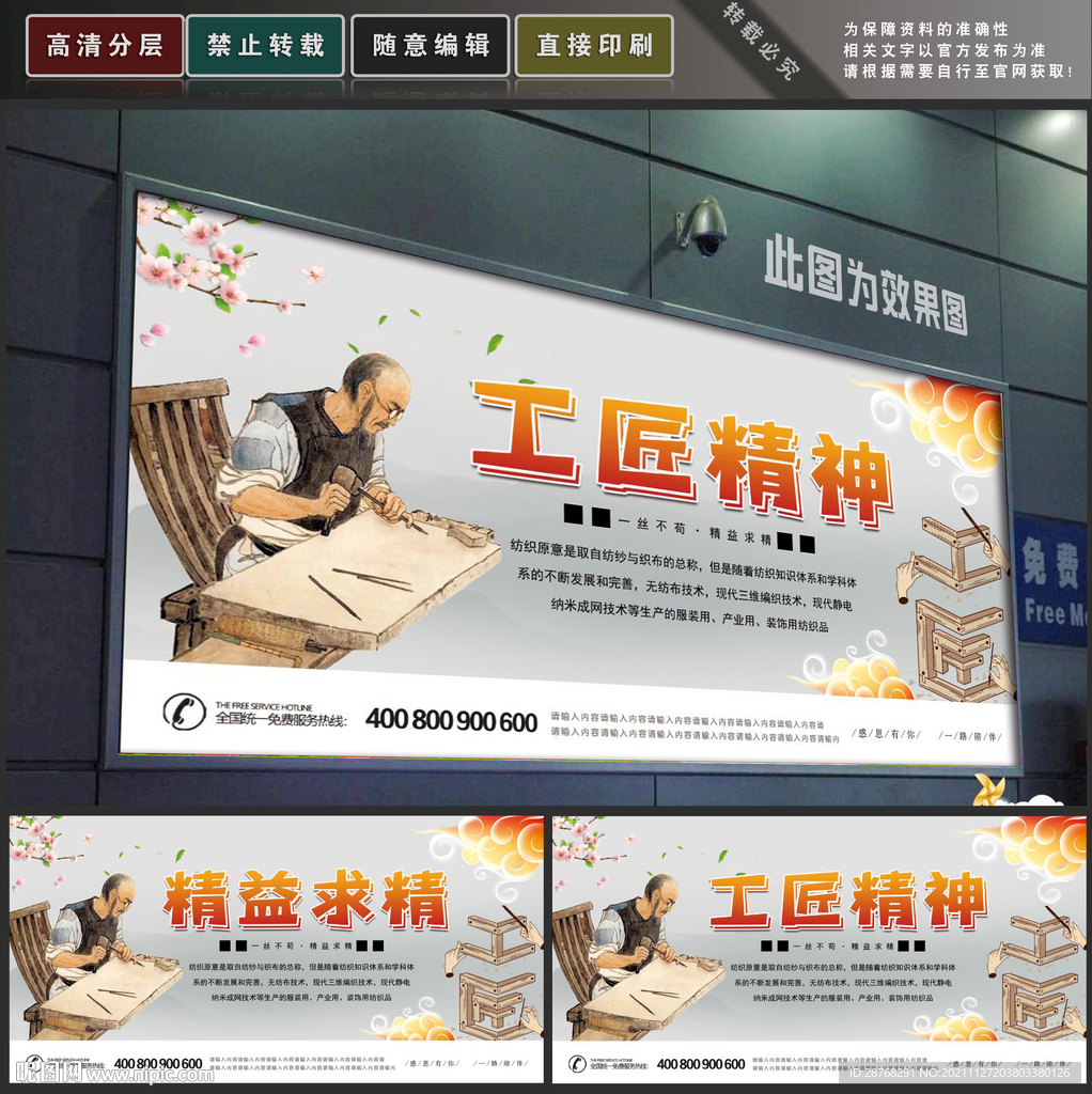 工匠精神