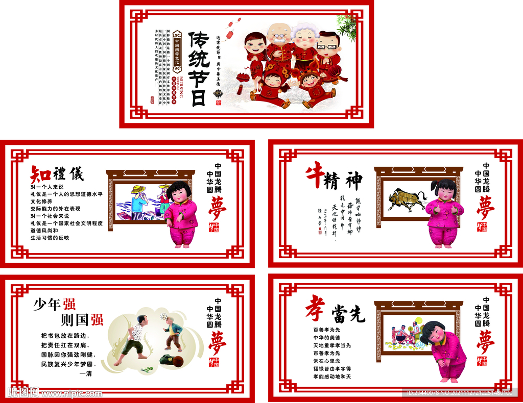 红色边框传统文化