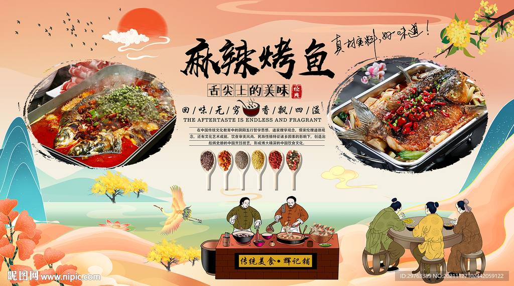 麻辣烤鱼背景墙