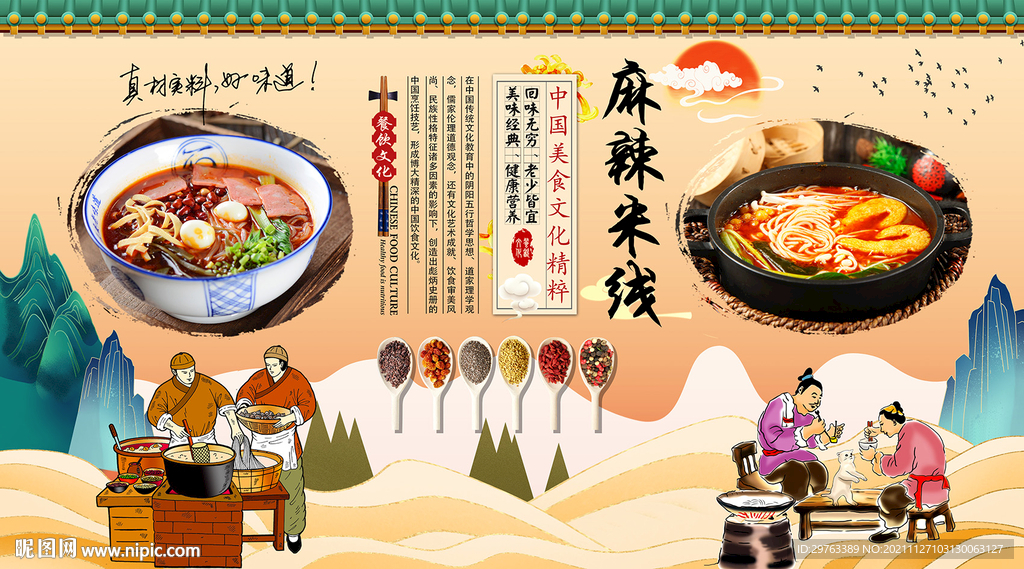 麻辣米线背景墙