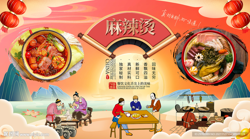 麻辣烫背景墙