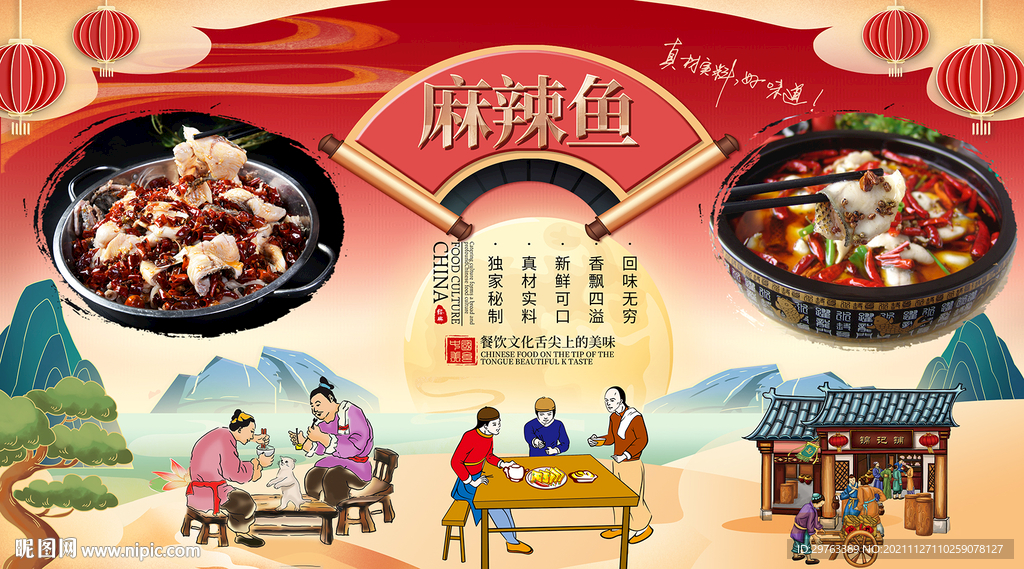 麻辣鱼背景墙