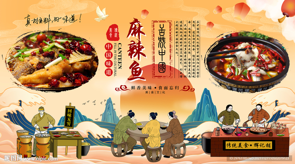 麻辣鱼背景墙