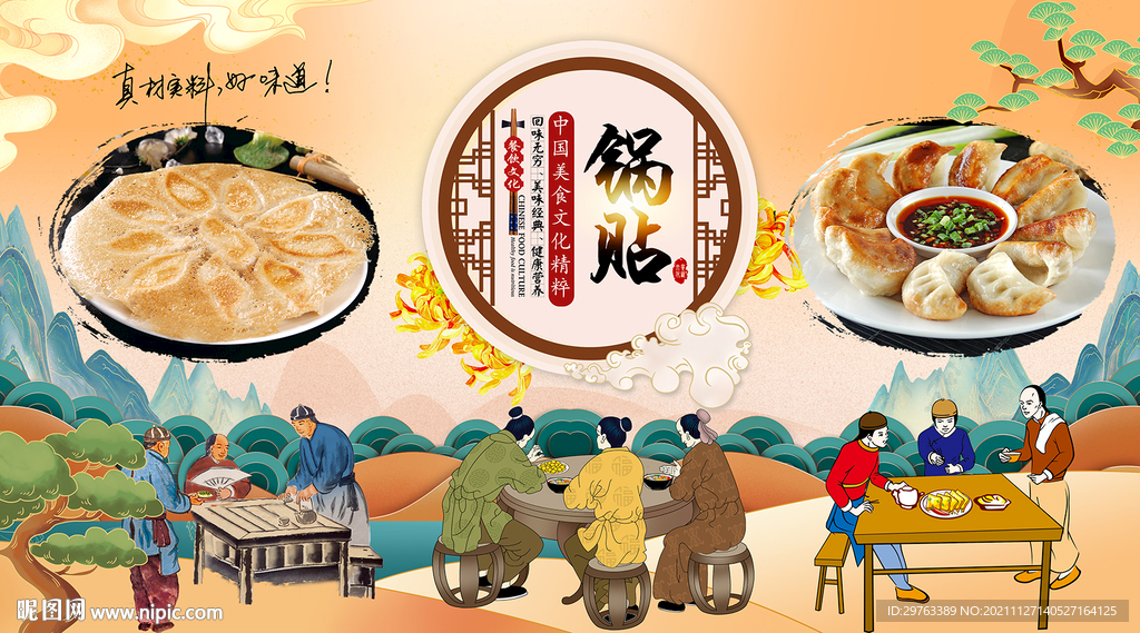 锅贴背景墙