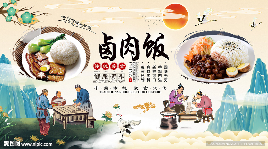 卤肉饭背景墙