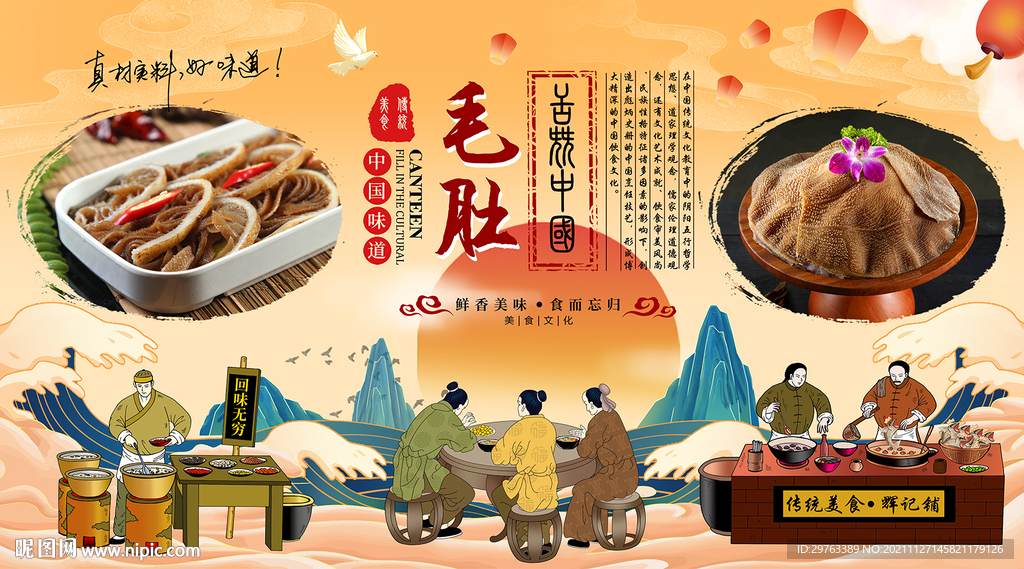 毛肚背景墙