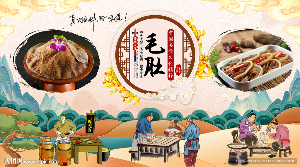 毛肚背景墙
