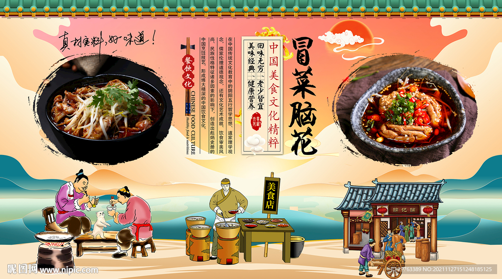 冒菜脑花背景墙