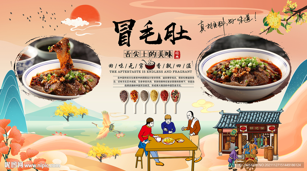 冒毛肚背景墙
