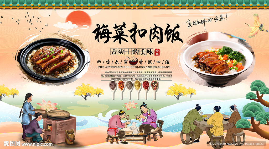 梅菜扣肉饭背景墙