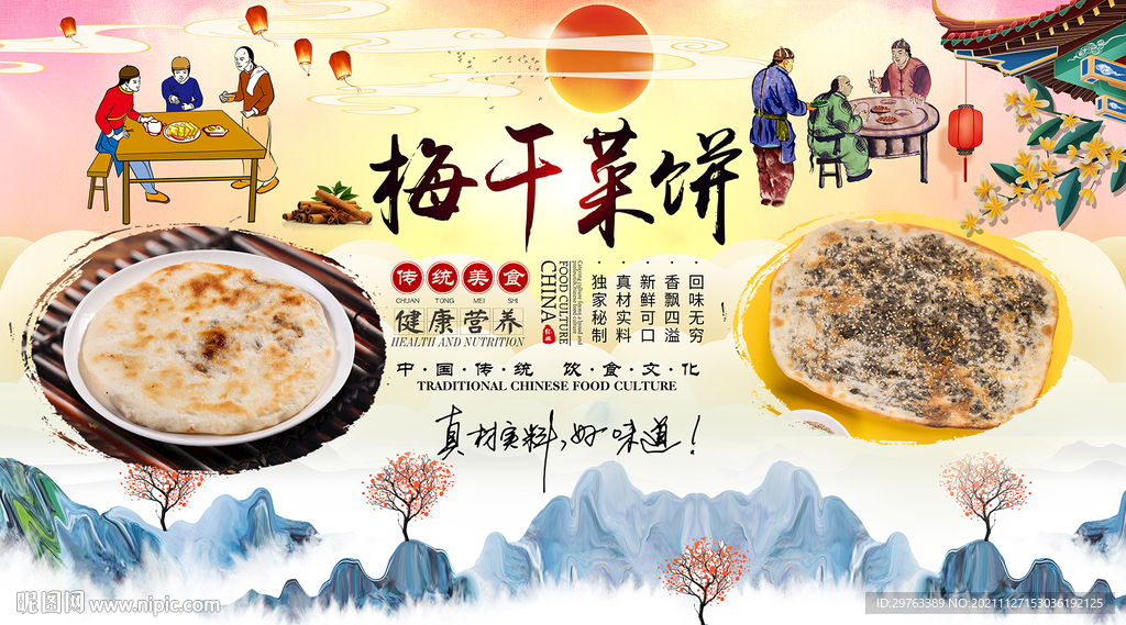 梅干菜饼背景墙