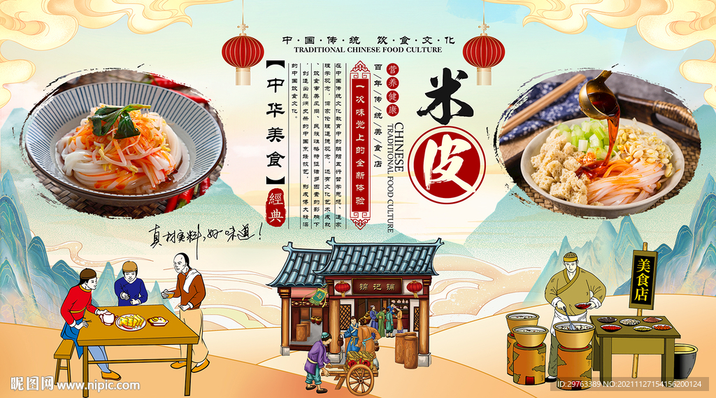 凉皮背景墙 壁画 装饰画 工装