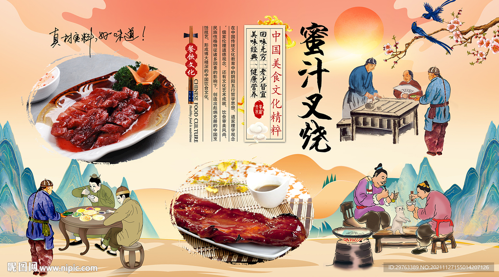 蜜汁叉烧背景墙