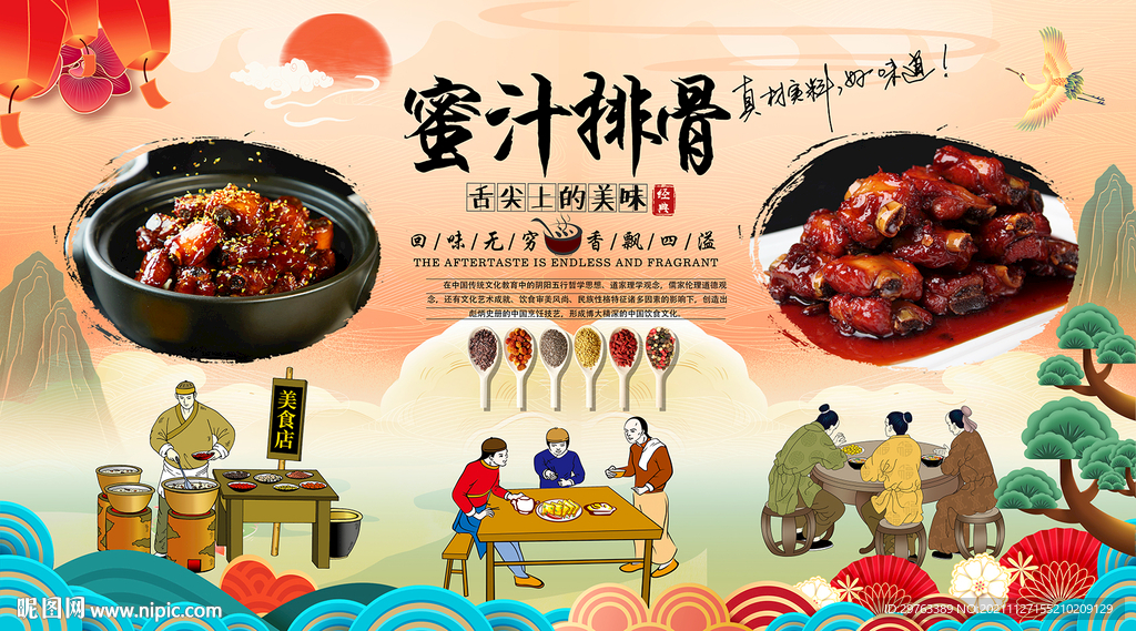 排骨背景墙