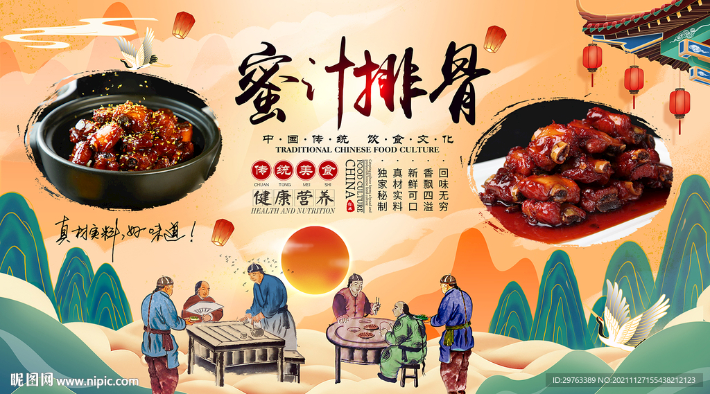 蜜汁排骨背景墙
