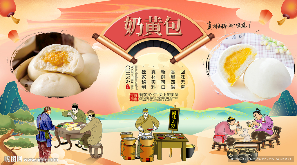 奶黄包背景墙