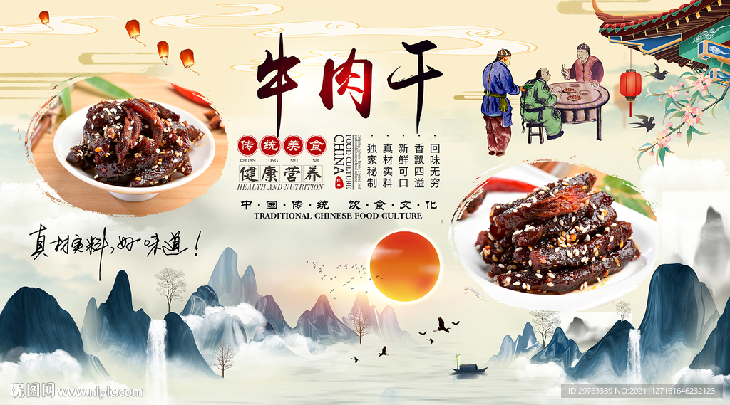 牛肉干背景墙