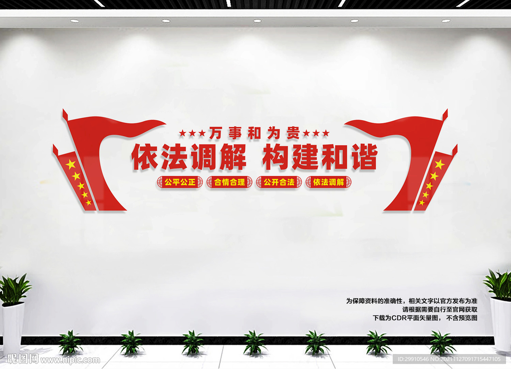 调解室文化墙