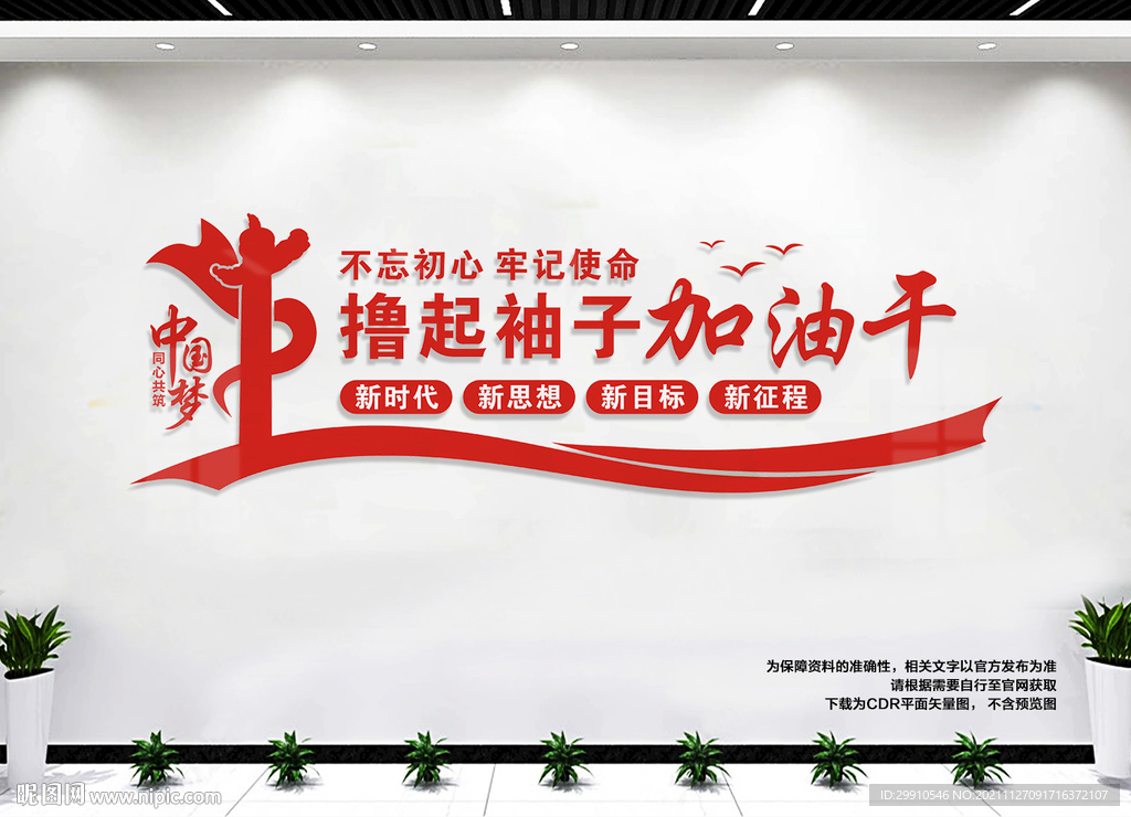 撸起袖子加油干