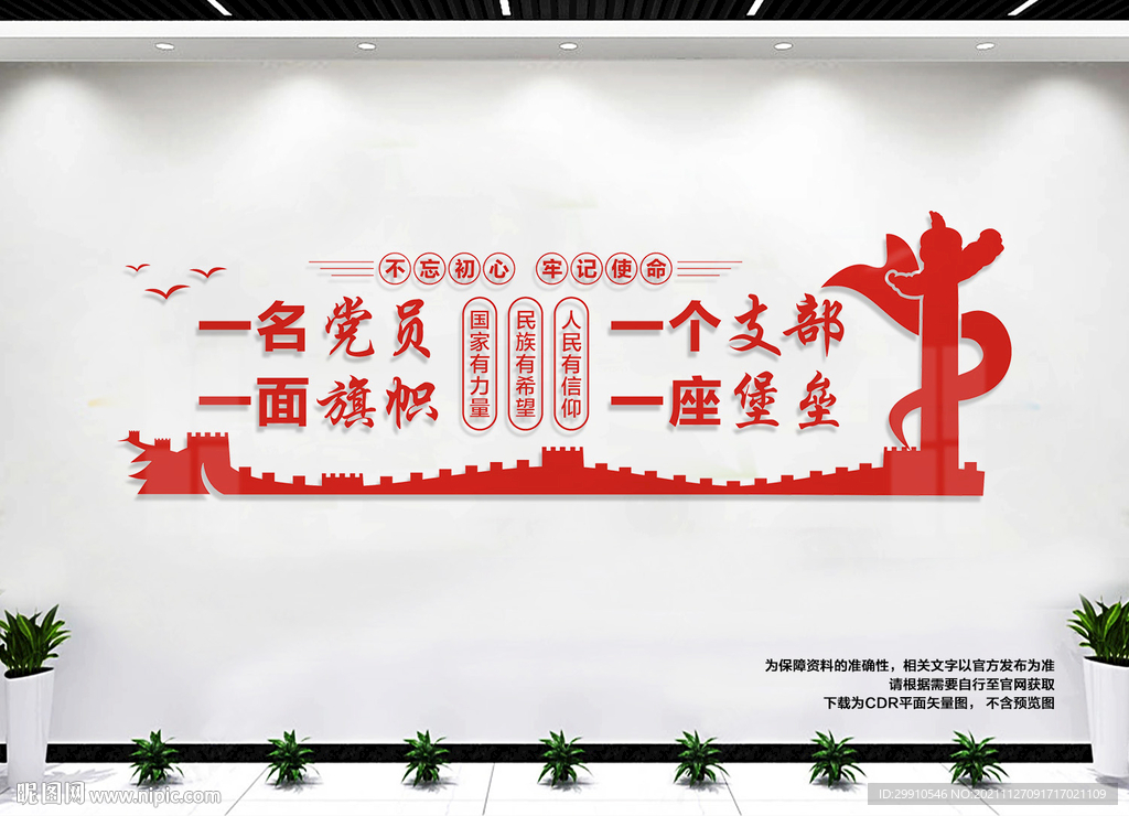 党员之家