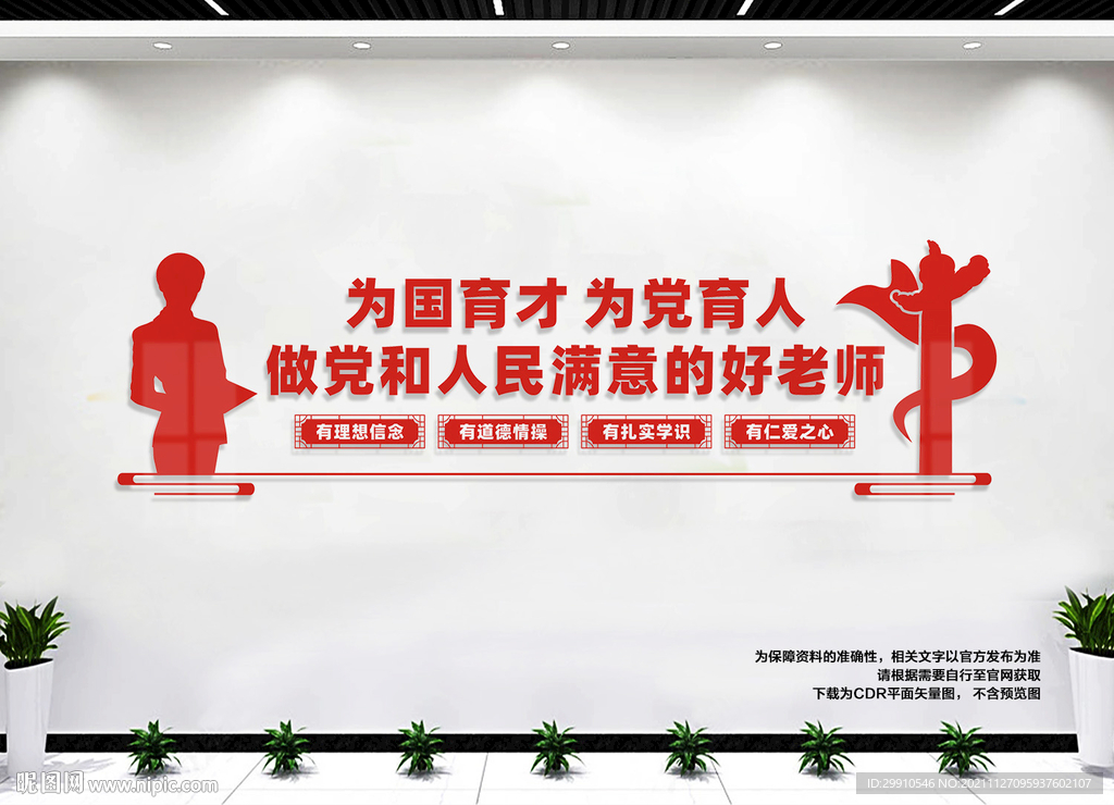 教师文化墙