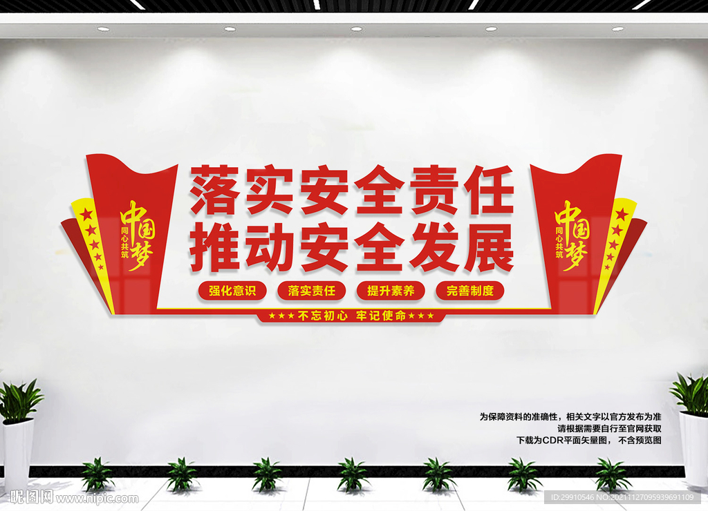 安全生产文化墙