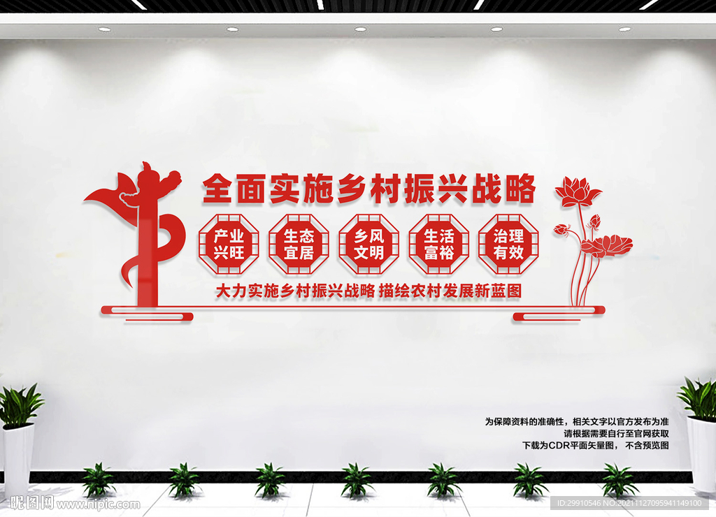 乡村振兴文化墙