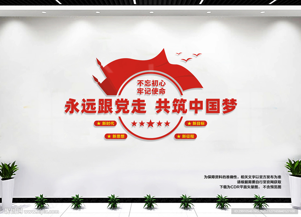 永远跟党走