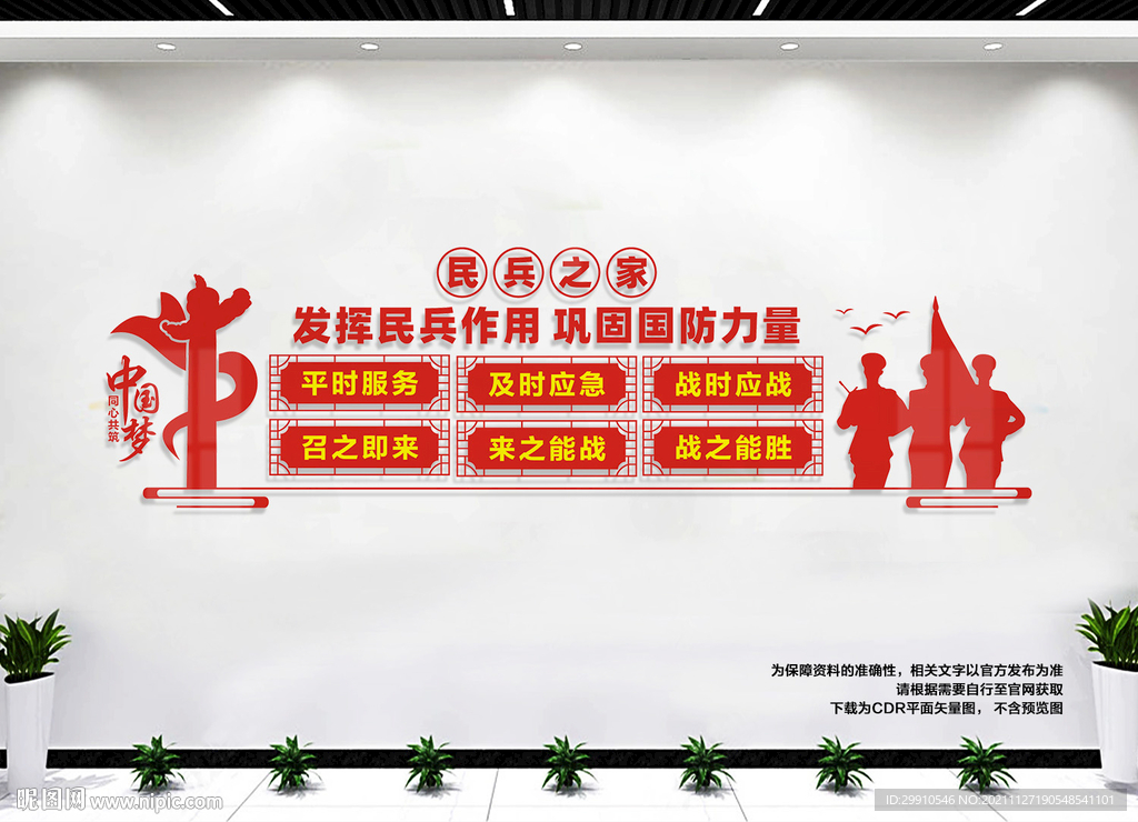 民兵之家
