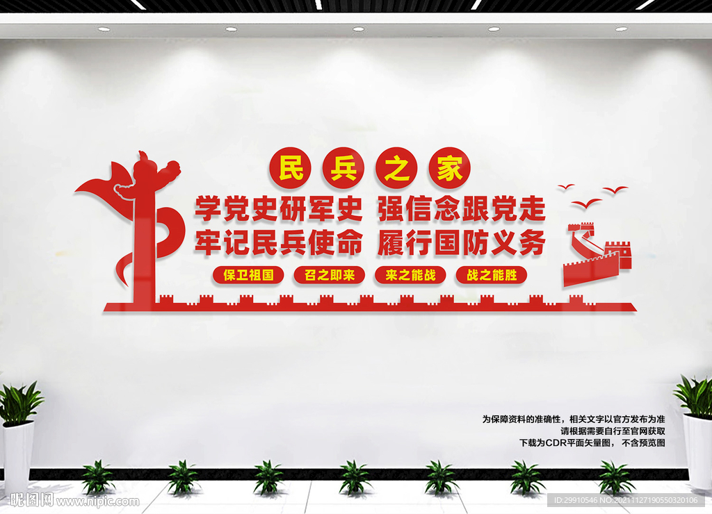 民兵之家