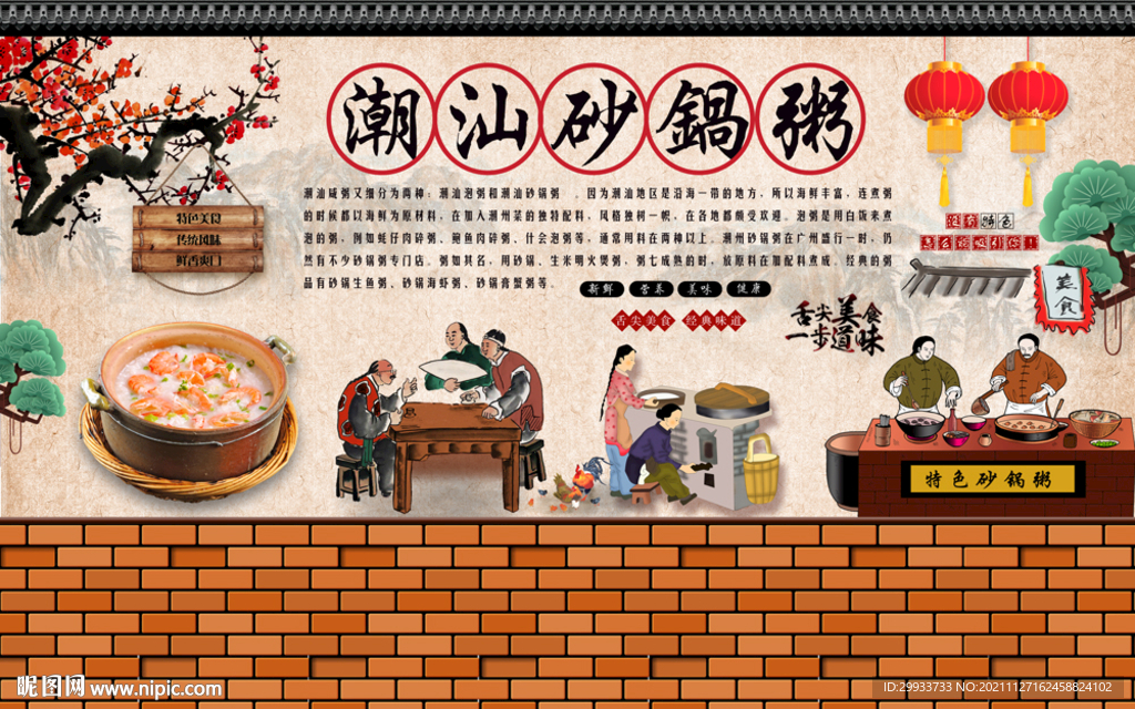 潮汕砂锅粥