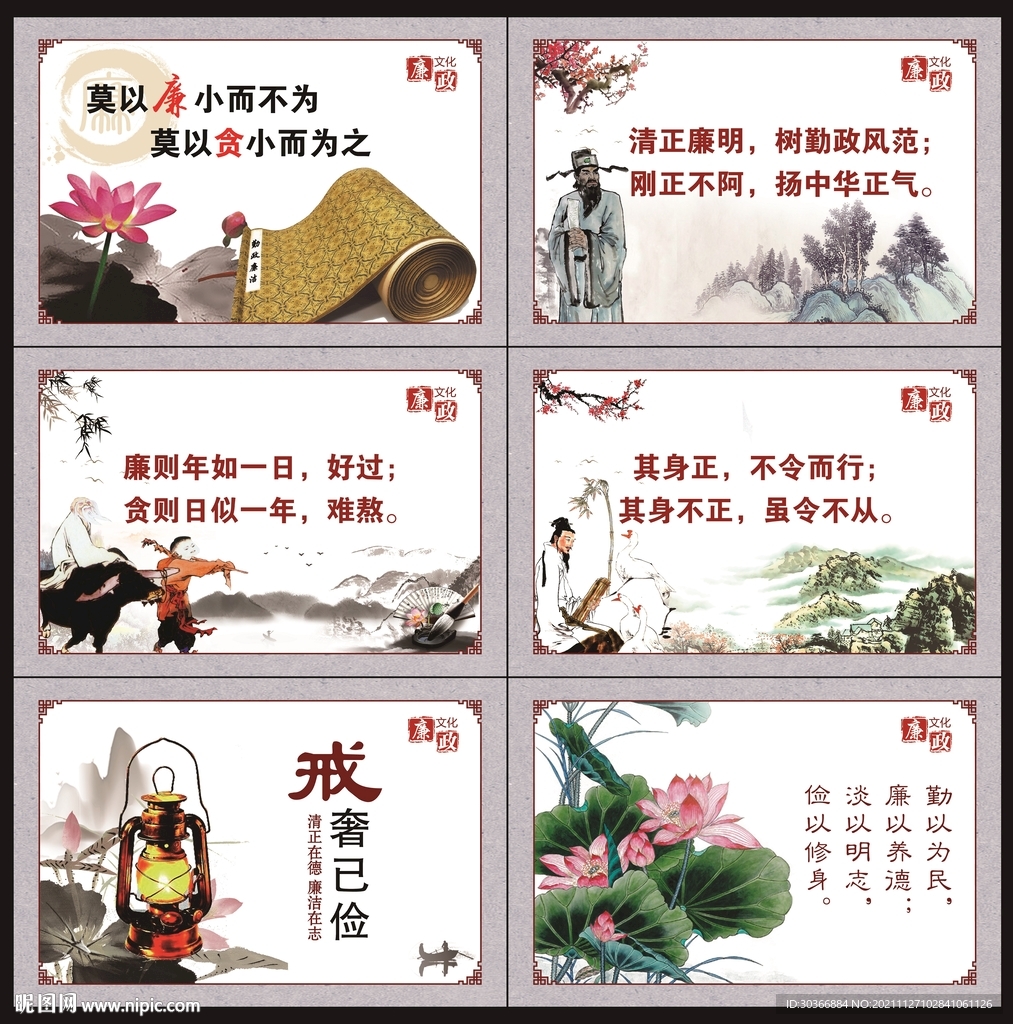 廉政文化展板