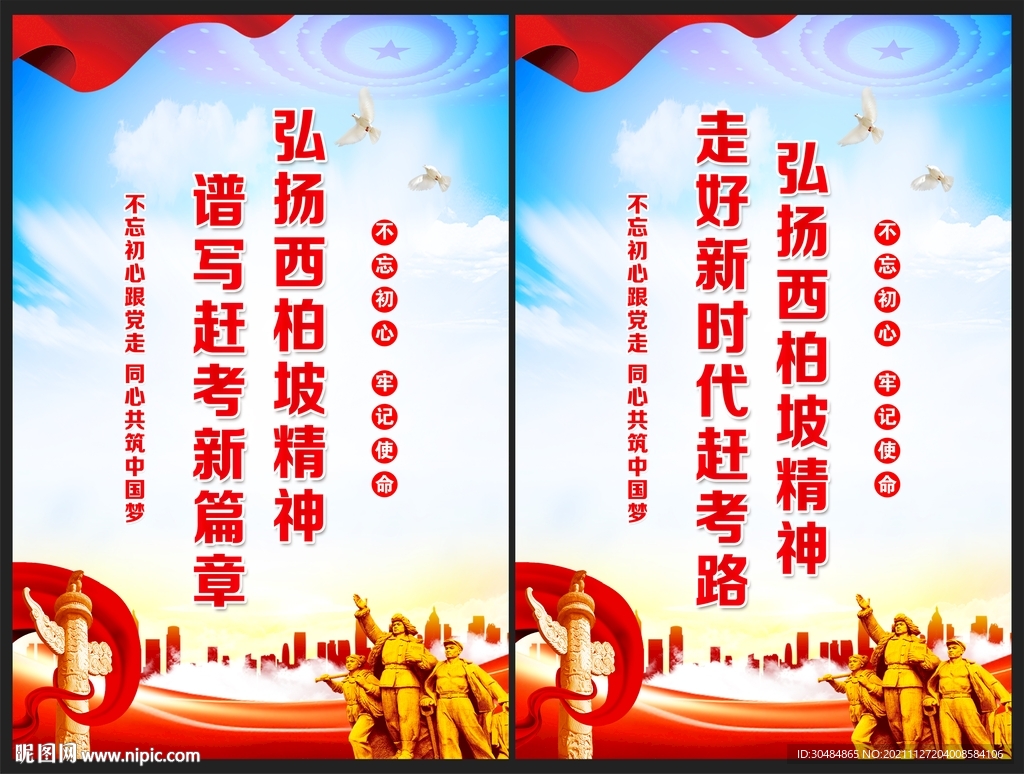 西柏坡精神