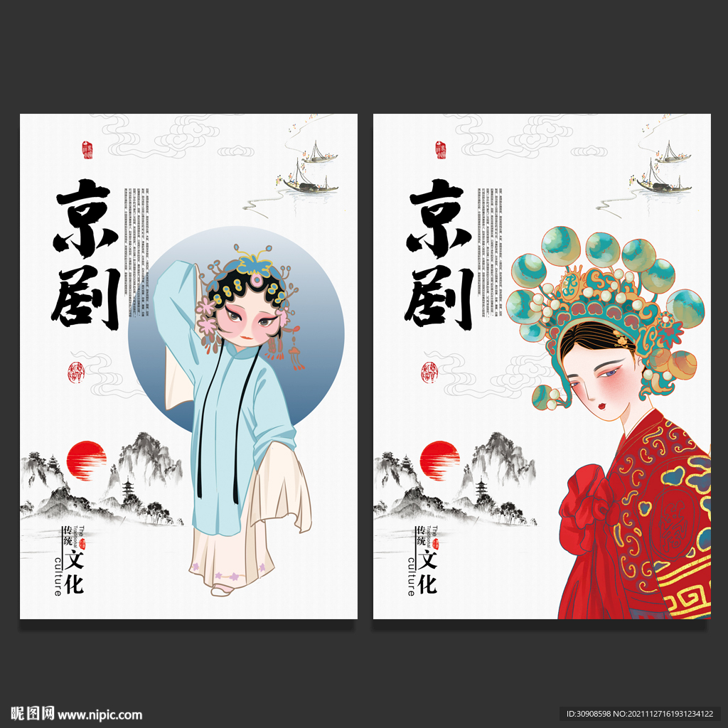 京剧
