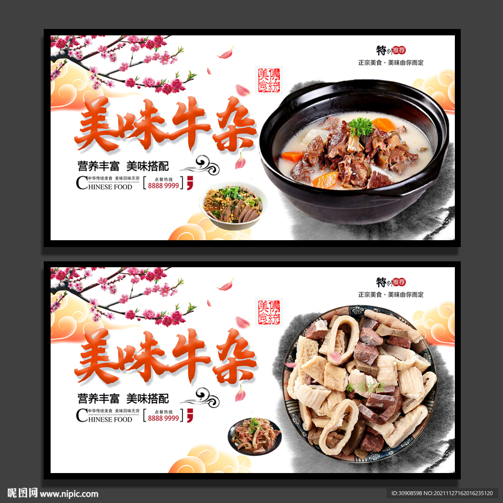 牛杂