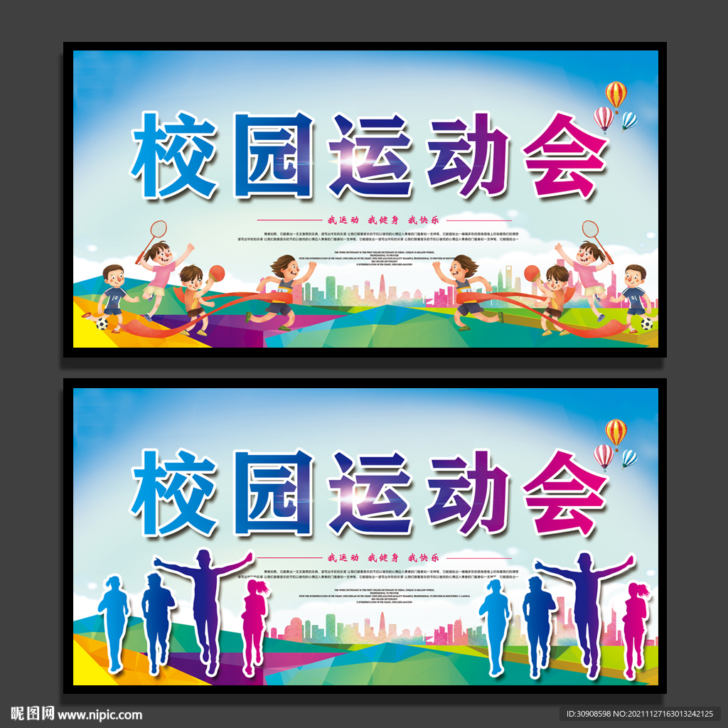 运动会