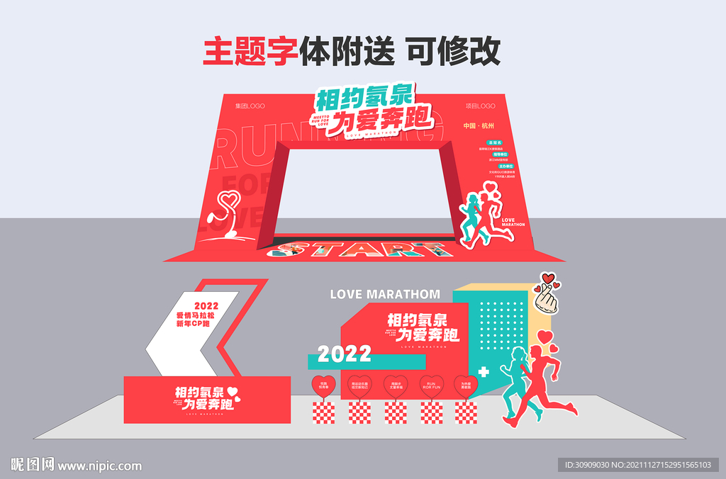 马拉松拱门